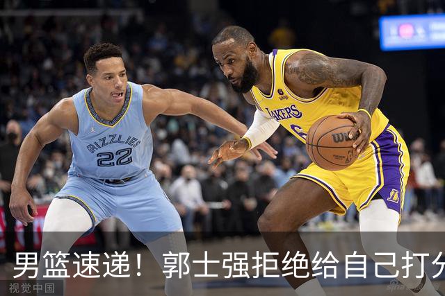 男篮速递！郭士强拒绝给自己打分，杨鸣锐评男篮输日本，胡明轩发声