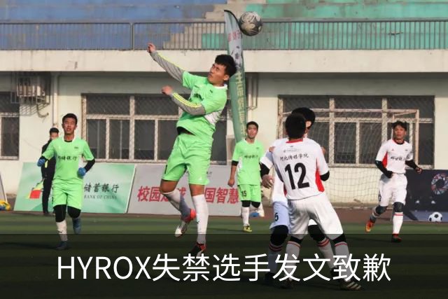 HYROX失禁选手发文致歉